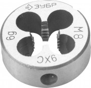 Плашка ЗУБР "МАСТЕР" круглая ручная для нарезания метрической резьбы, М8 x 1,25,  ( 4-28022-08-1.25 )